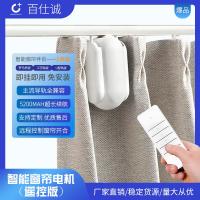 無線窗簾WIFI語(yǔ)音控制神器涂鴉智能電動(dòng)窗簾伴侶羅馬桿窗簾助力器